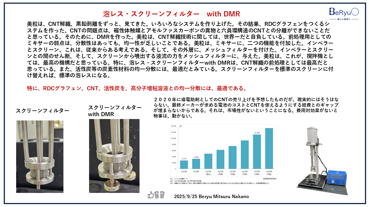 20250926泡レススクリーンフィルター